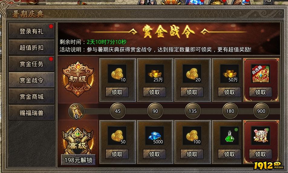 《虎符传奇》暑期庆典限时活动公告