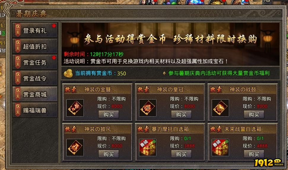 《虎符传奇》暑期庆典限时活动公告