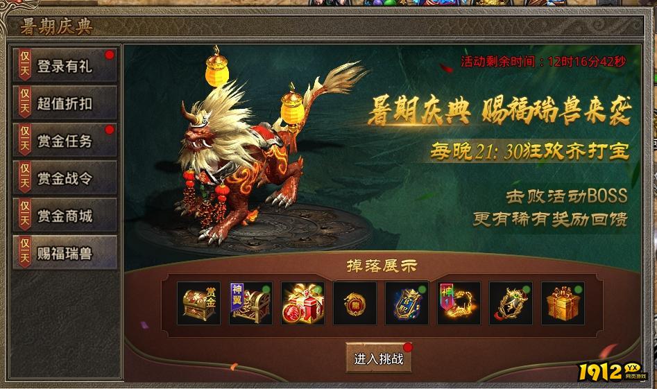 《虎符传奇》暑期庆典限时活动公告