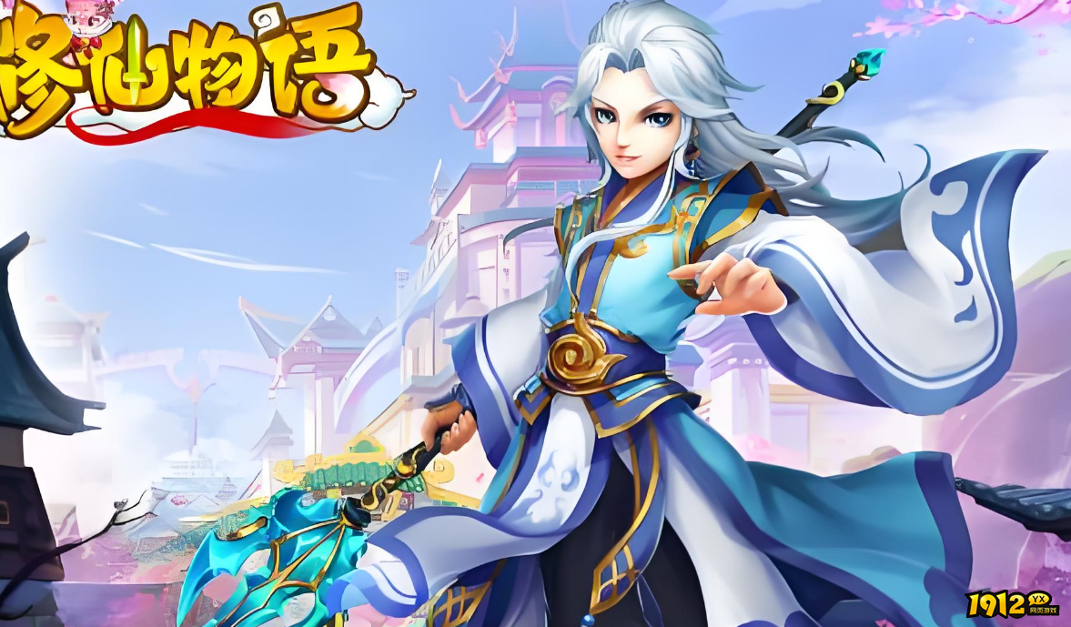 修仙物语兑换码大全—2024最新礼包码合集