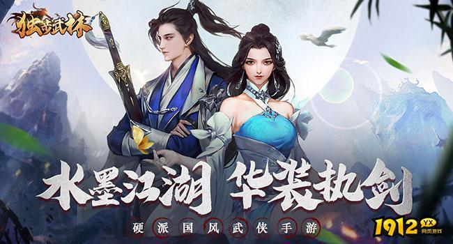 独步武林礼包码2024永久有效—官方正版兑换码大全