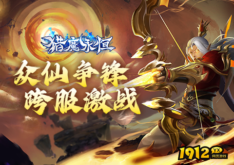 幻世九歌/猎魔永恒/九州行折扣充值最低平台