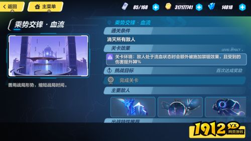 崩坏3乘势交锋血流怎么过 崩坏3乘势交锋血流打法攻略