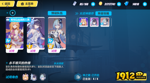 崩坏3乘势交锋血流怎么过 崩坏3乘势交锋血流打法攻略