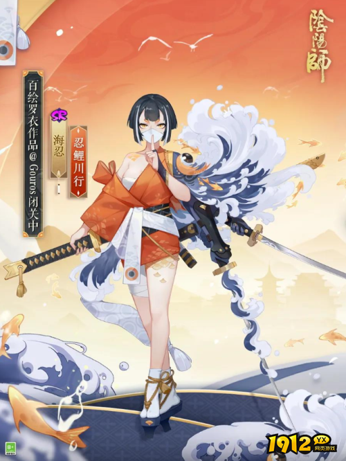 阴阳师海忍皮肤忍鲤川行怎么样 阴阳师海忍忍鲤川行皮肤展示