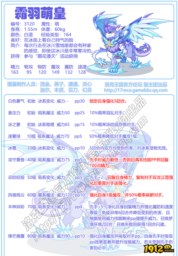 洛克王国霜羽萌皇技能是什么 洛克王国霜羽萌皇技能介绍