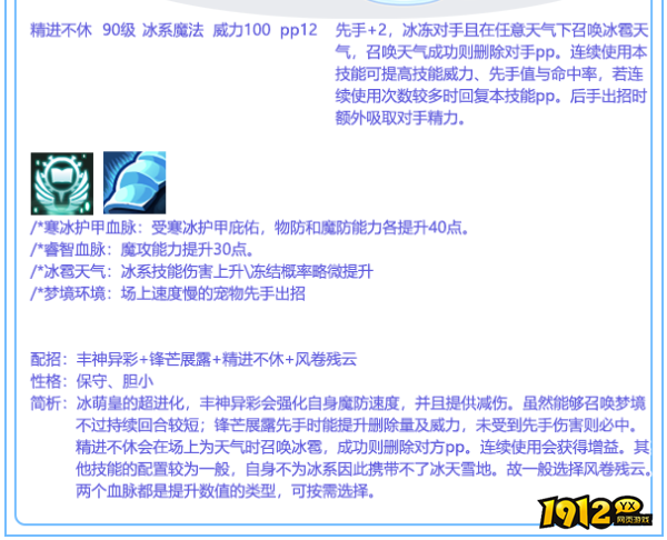 洛克王国霜羽萌皇技能是什么 洛克王国霜羽萌皇技能介绍