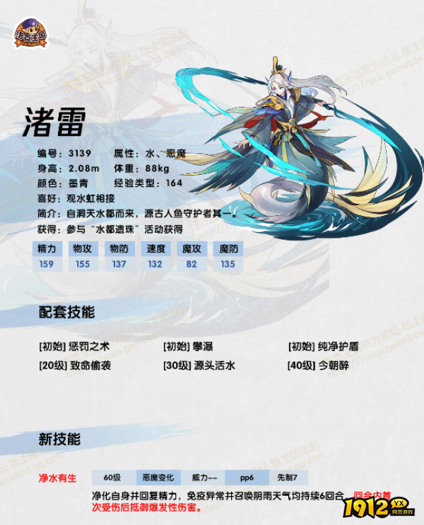 洛克王国渚雷技能是什么 洛克王国渚雷技能介绍