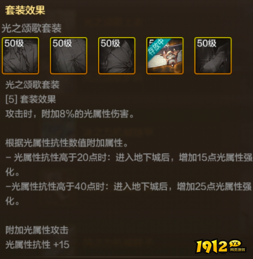 dnf手游光之颂歌上衣装备属性是什么 dnf手游光之颂歌上衣装备属性介绍