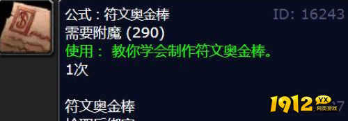 魔兽世界符文奥金棒如何获取 魔兽世界符文奥金棒获取方法