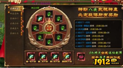 《魔魂之刃》8月30日更新维护 新增武魂转盘活动