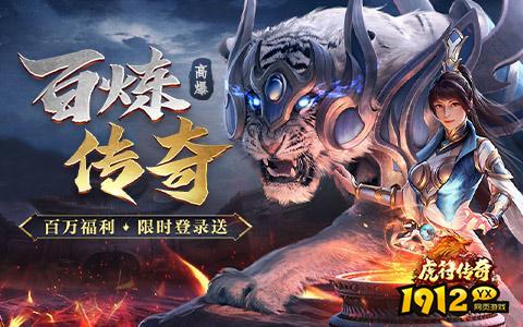 虎符传奇礼包码在哪里 兑换码永久可用