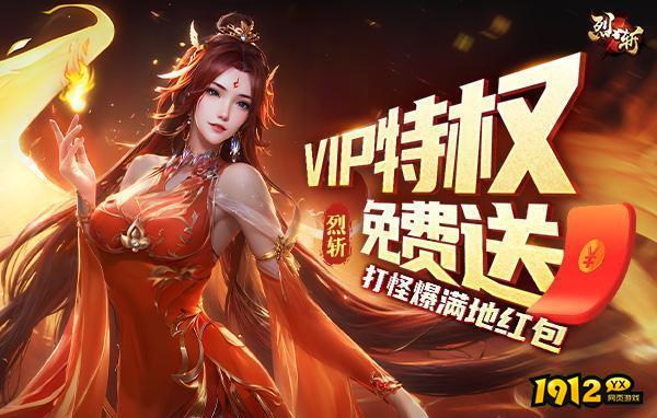 烈斩激活码亲测有效 礼包兑换码福利大全 烈斩激活码亲测有效 礼包兑换码福利大全