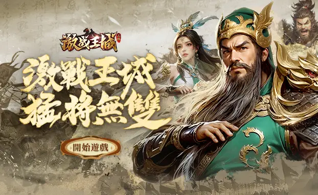 激战王城最新兑换码 2024永久有效礼包码