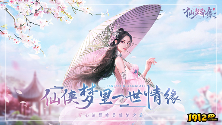 仙梦奇缘兑换码真实有效 礼包码长期可用