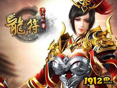 龙符兑换码2024 礼包码真实可用