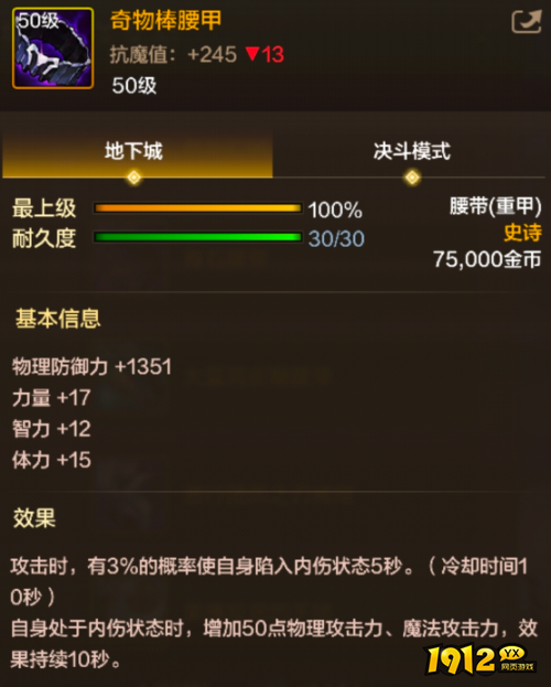 dnf手游奇物棒腰甲装备属性是什么 dnf手游奇物棒腰甲装备属性介绍