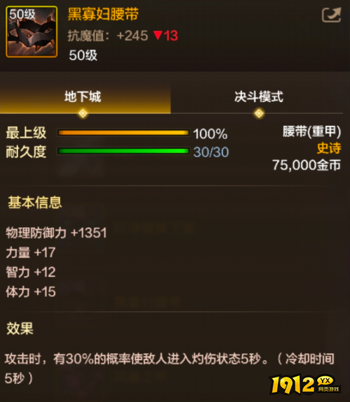 dnf手游黑寡妇腰带装备属性是什么 dnf手游黑寡妇腰带装备属性介绍