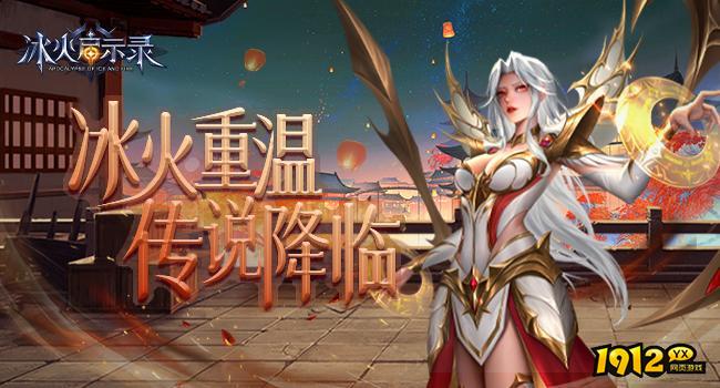 冰火启示录兑换码全套 微信小游戏兑换码分享