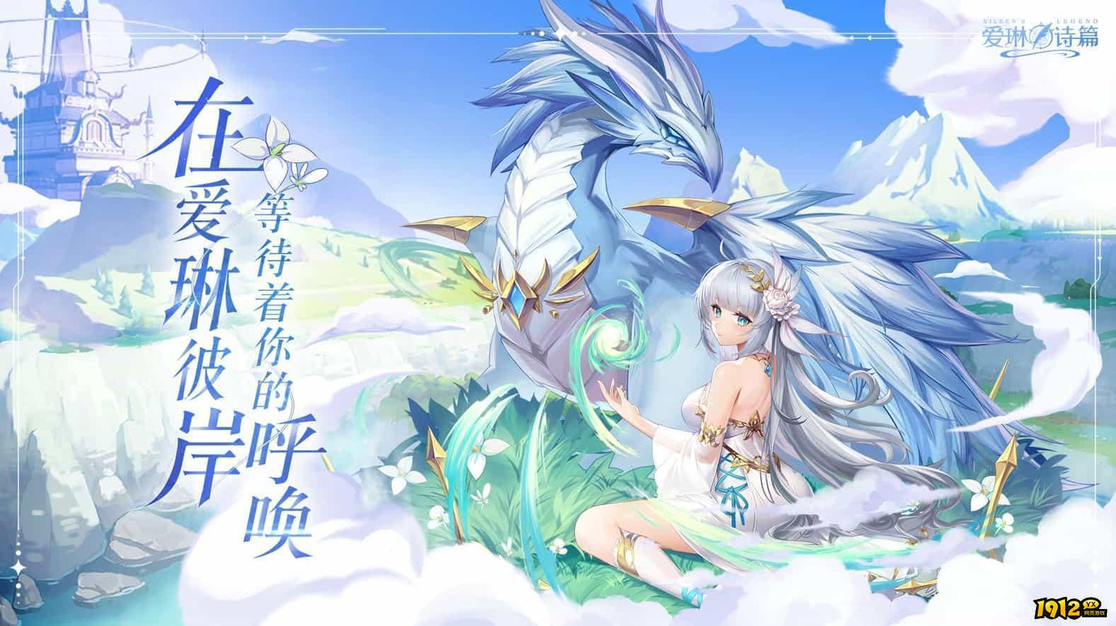 爱琳诗篇礼包激活码合集—微信兑换码免费领取