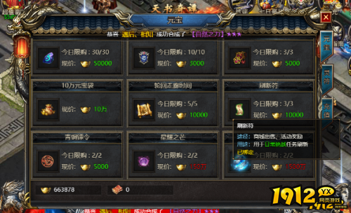 《王者天下》刷新符用途是什么 刷新符用途介绍