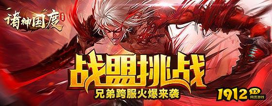 诸神国度激战礼包码最新 永久有效兑换码