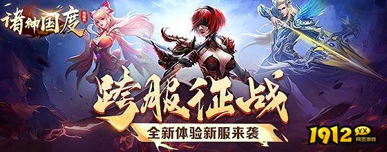 诸神国度激战礼包码最新 永久有效兑换码