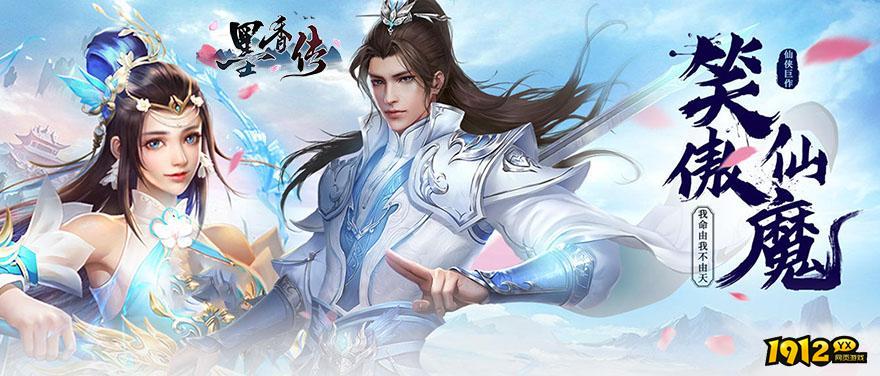 墨香传兑换码大全 有效礼包码领取