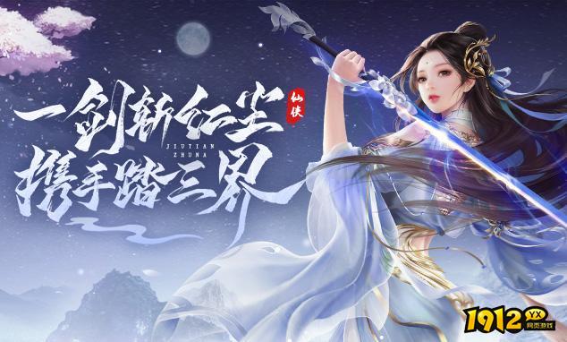 九天传礼包码真实有效 永久兑换码合集