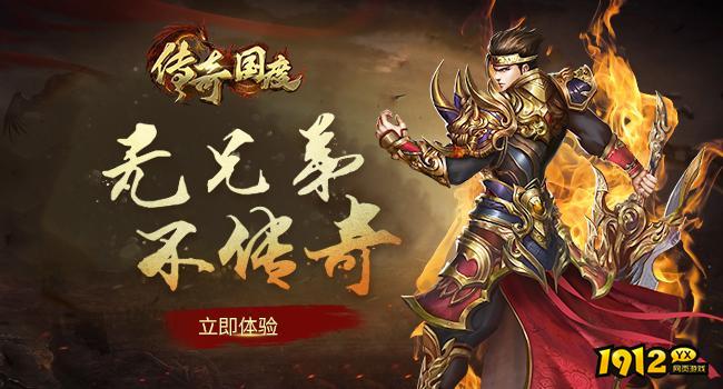 传奇国度礼包码大全 最新兑换码汇总