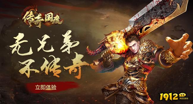 传奇国度礼包码大全 最新兑换码汇总