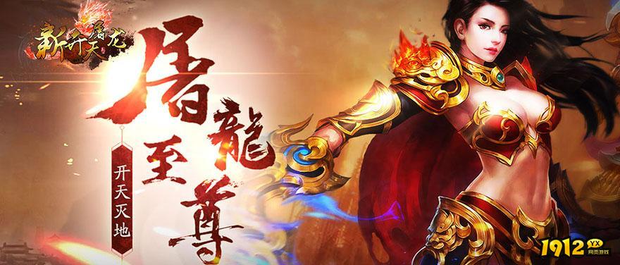 开天屠龙BT礼包码哪里输入-2024兑换码全部有效
