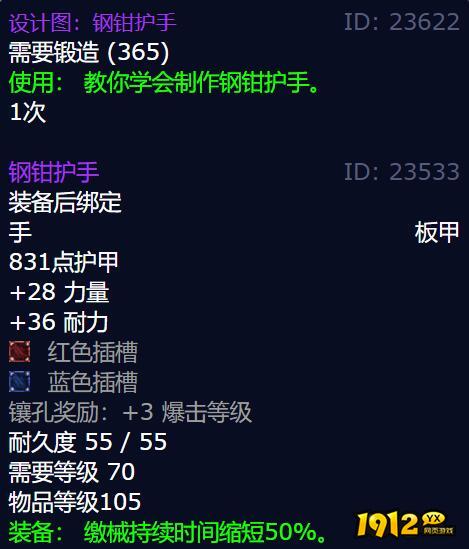 魔兽世界钢钳护手图纸怎么获得 魔兽世界钢钳护手图纸获得攻略