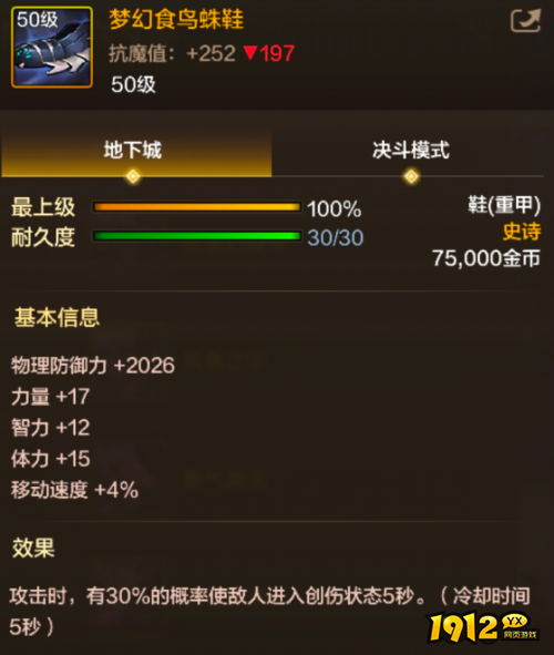 dnf手游梦幻食鸟蛛鞋装备属性是什么 dnf手游梦幻食鸟蛛鞋属性介绍
