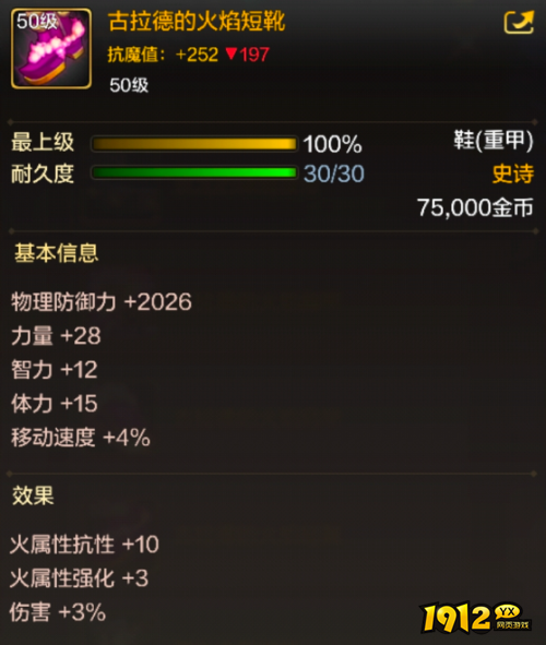 dnf手游古拉德的火焰短靴装备属性是什么 dnf手游古拉德的火焰短靴装备属性介绍