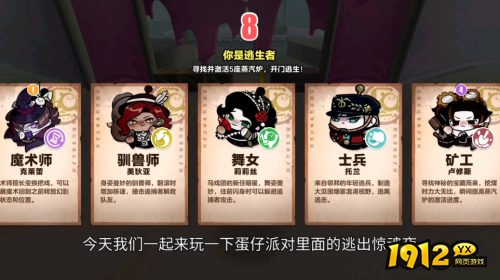 蛋仔派对逃生者局内成长效果是什么 蛋仔派对逃生者局内成长效果一览