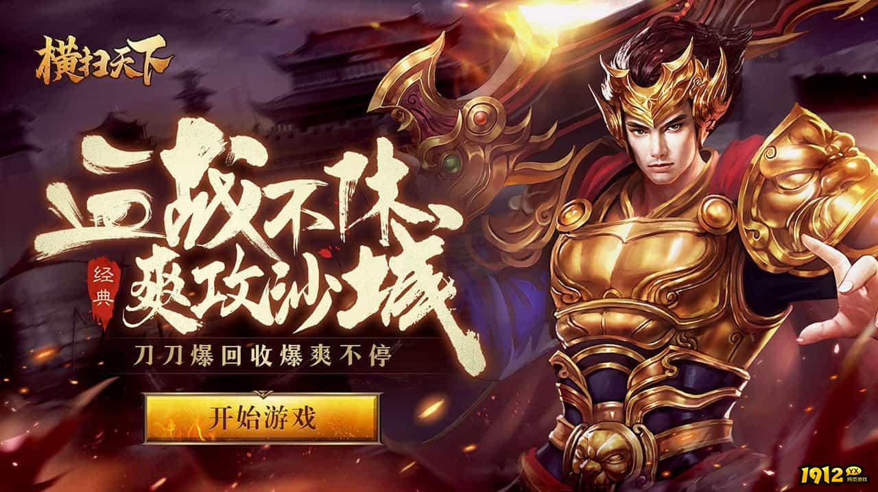 横扫天下H5最新激活码大全 全新礼包兑换码分享