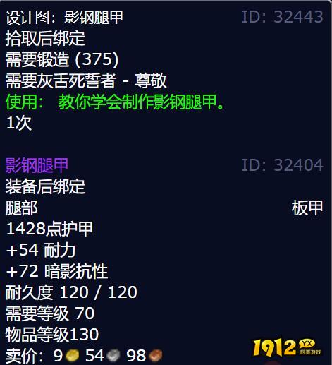 魔兽世界影钢腿甲图纸怎么获得 魔兽世界影钢腿甲图纸获得攻略
