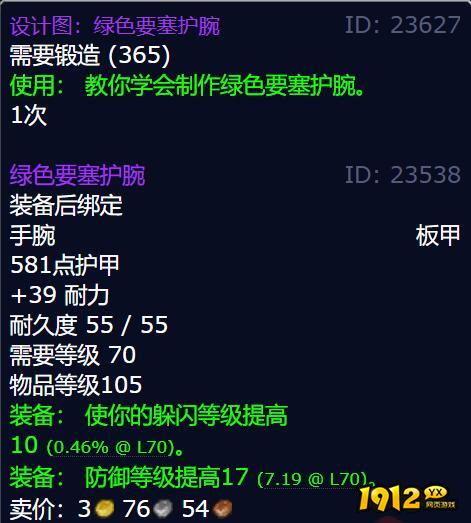 魔兽世界绿色要塞护腕图纸怎么获得 魔兽世界绿色要塞护腕图纸获得攻略