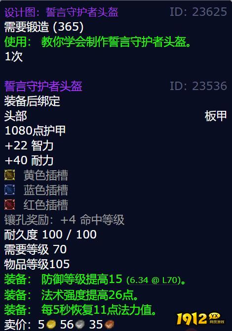 魔兽世界坚定防御者头盔图纸怎么获得 魔兽世界坚定防御者头盔图纸获得攻略