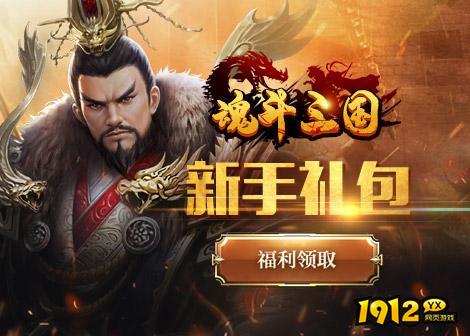 魂斗三国游戏礼包码2024—小编亲测兑换码合集 魂斗三国游戏礼包码2024—小编亲测兑换码合集