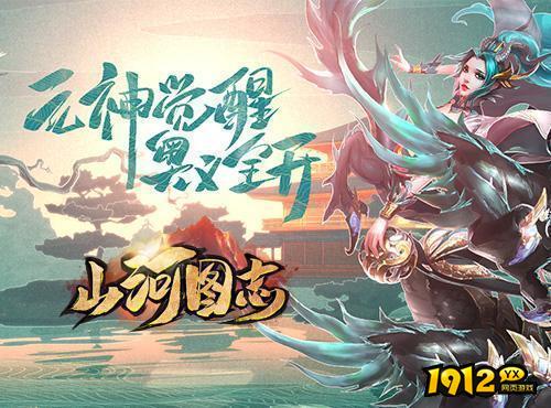 山河图志礼包码合集 兑换码长期有效