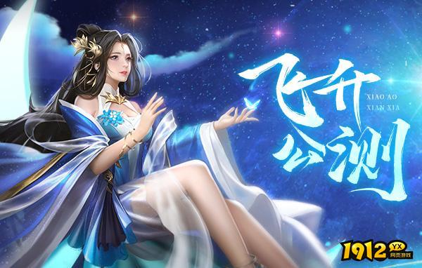 笑傲仙侠兑换码—真实礼包码免费领取