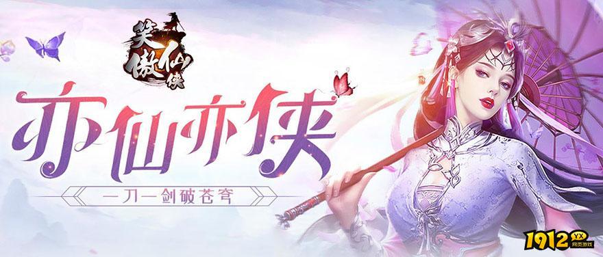 笑傲仙侠兑换码—真实礼包码免费领取