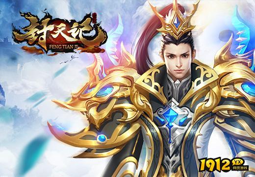 封天记小程序礼包码合集 兑换码大全最新