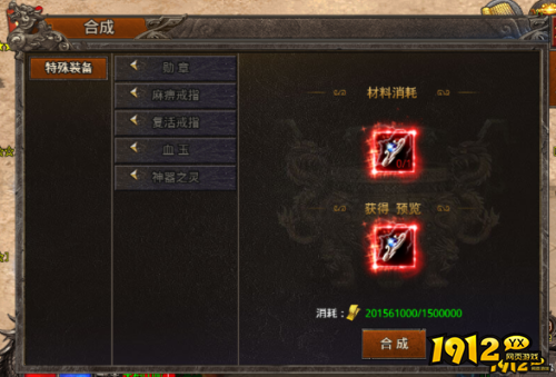 《战痕》合成系统是什么 合成系统介绍