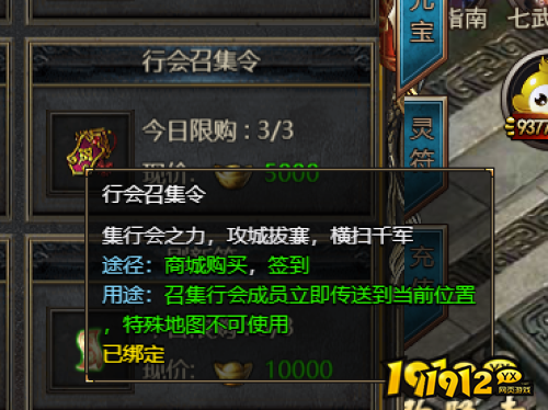 《王者天下》行会召集令用途是什么 行会召集令用途介绍