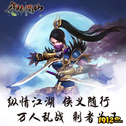御剑蜀山兑换码永久有效 2024礼包码合集