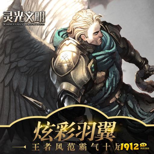 灵光文明礼包码永久-福利礼包码合集 灵光文明礼包码永久-福利礼包码合集