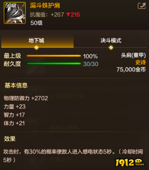 dnf手游漏斗蛛护肩装备属性是什么 dnf手游漏斗蛛护肩装备属性介绍